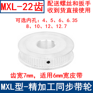 6.35 MXL22齿同步轮AF型两面平齿宽7内孔3 8同步带轮MXL025