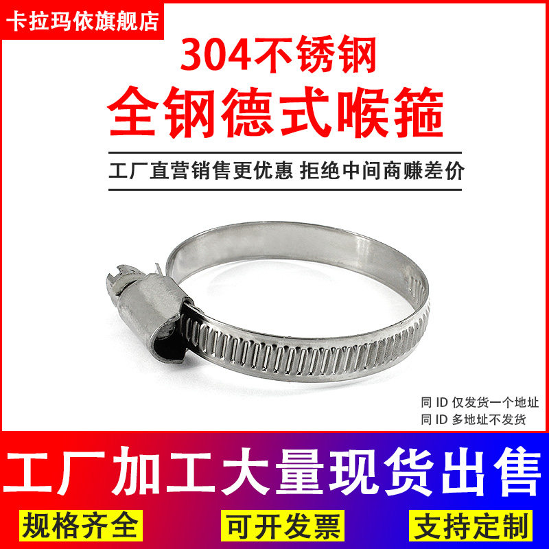 304不锈钢德式喉箍卡箍抱箍不锈钢卡箍德式喉箍管卡固定卡子管夹
