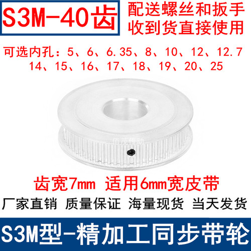S3M40齿同步轮齿宽7两面平A轴径5 6 8 10 12 14 15 19 20同步带轮