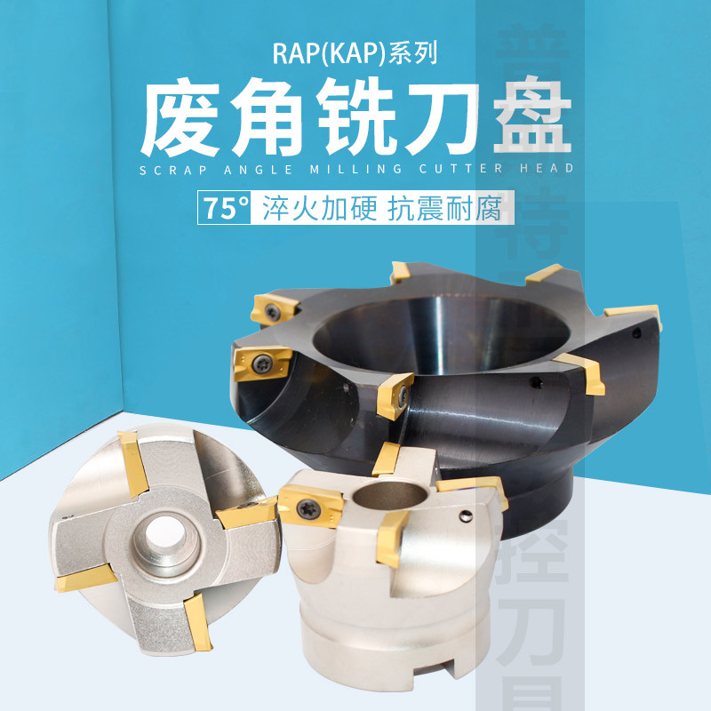 75度数控废角铣刀盘RAP KAP400R 50 63 125 160 配APMT1604刀片