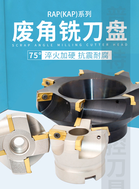 75度数控废角铣刀盘RAP KAP400R 50 63 125 160 配APMT1604刀片
