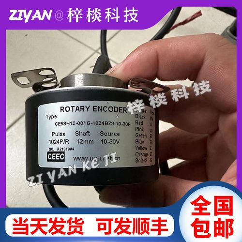 编码器CE58H12-001G-1024BZ3-10-30F电机空心轴光电旋转编码器