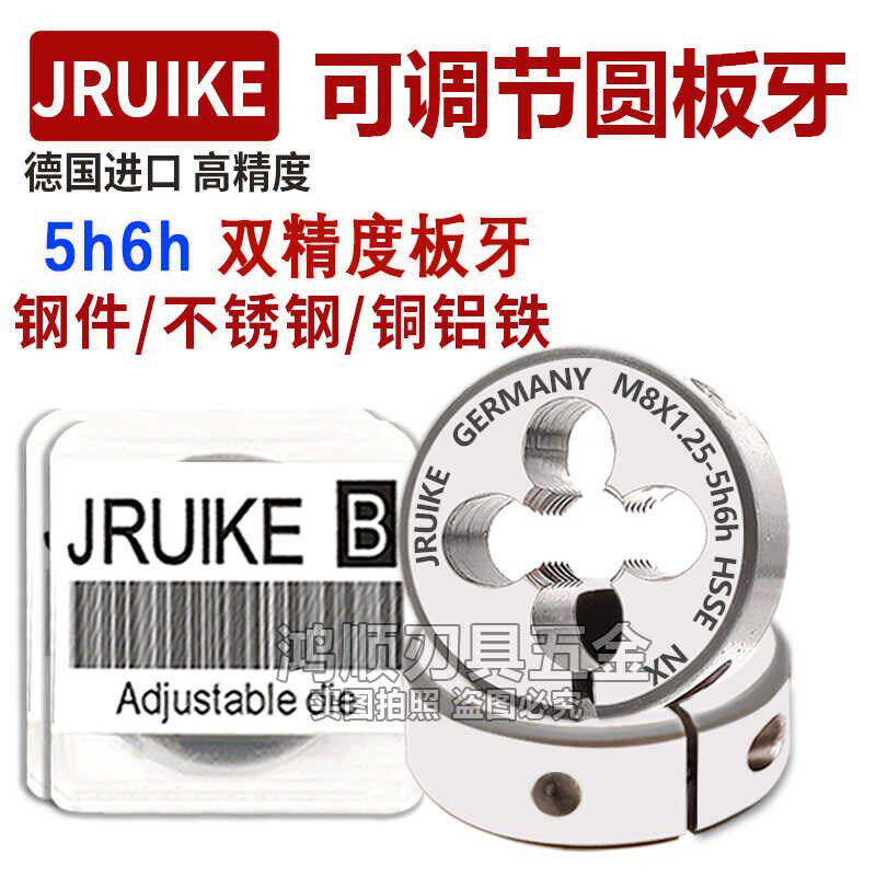 JRUIKE进口可调节圆板牙M3M4M5M6M7M10M8M12M14-5h6h板牙可调节