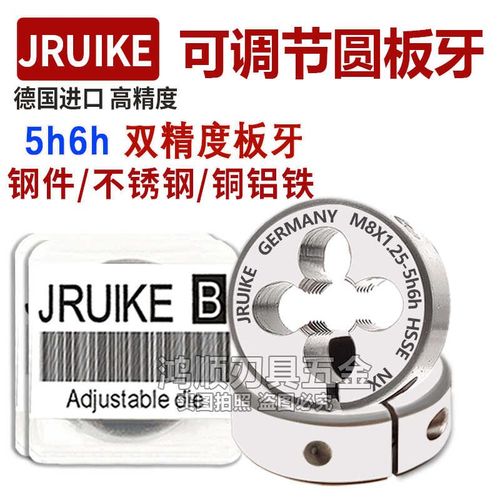 JRUIKE进口可调节圆板牙M3M4M5M6M7M10M8M12M14-5h6h板牙可调节