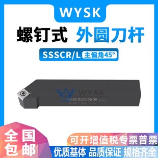 K12车床刀具 2020K09 数控刀杆45度外圆车刀SSSCR1212H09 1616H09