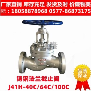 100C蒸汽导热油阀门高温 64C 碳钢WCB国标铸钢法兰截止阀J41H 40C