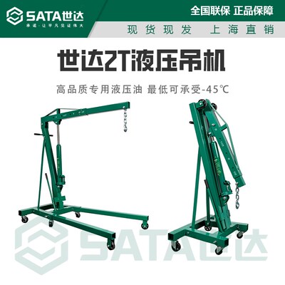 世达汽保汽修移动式2吨折叠吊机发动机吊架引擎液压起重机AE5842