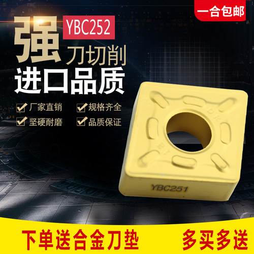 株洲数控车刀片YBC252 251 CNMG190608-PM DR 190612通槽