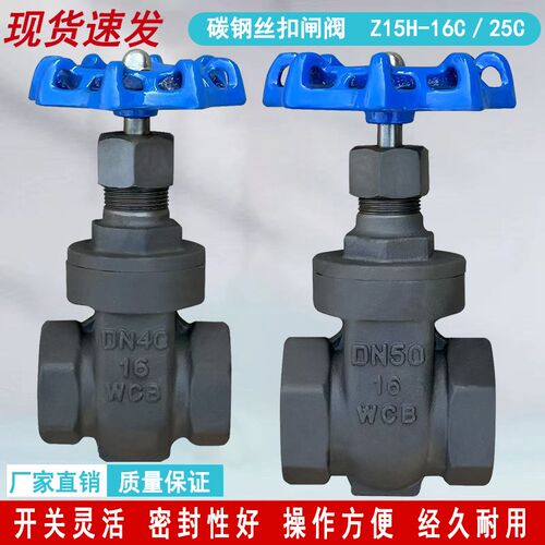 Z15H-16C/25CWCB 碳钢丝扣闸阀耐高温内螺纹闸阀 DN15 20 25 4050