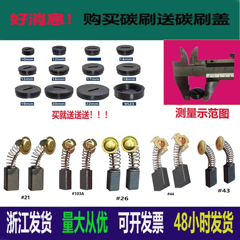 碳刷大全角磨机专用水钻手电钻电镐磨光机切割机电锤电刷耐磨碳素,文具电教/文化用品/商务用品,书皮/书衣,淘宝优惠券,粉丝福利购,淘宝优惠卷