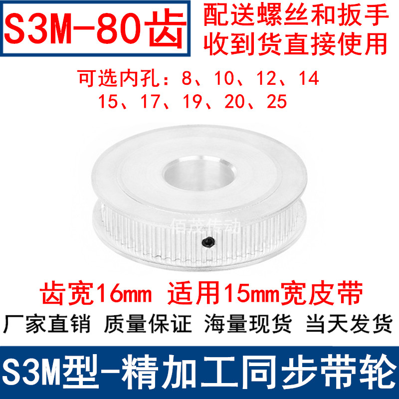 S3M80齿同步带轮齿宽16两面平AF内孔81012141517192025同步轮现货