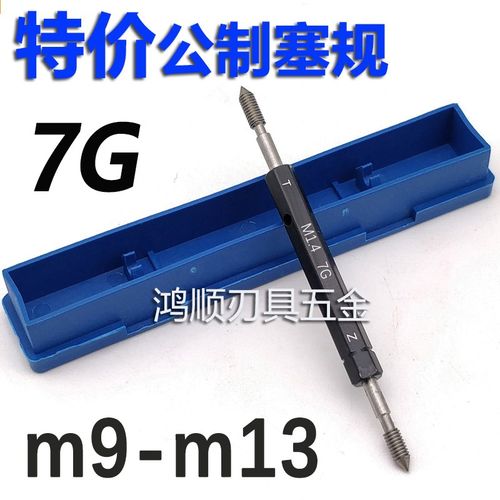 7G螺纹塞规 通止规牙规7G量规M9*0.5*0.75M10*1M11M12M13*1*1.25