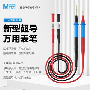 蚂蚁昕P23万用表表笔尖头硅胶线防冻可拆卸特尖不锈钢测试笔配件