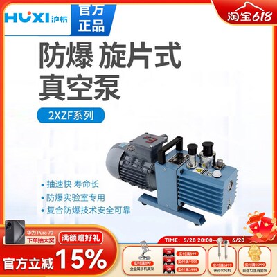 上海沪析2XZF-0.5/1/2/4/6/8/15L防爆直联空调旋片式真空泵实验室