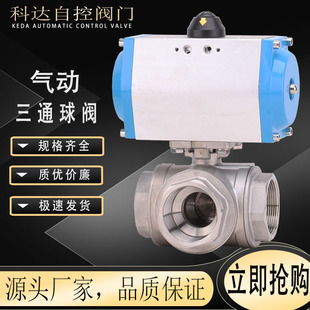 L型 DN15 16P气动304不锈钢三通丝扣球阀 Q614F