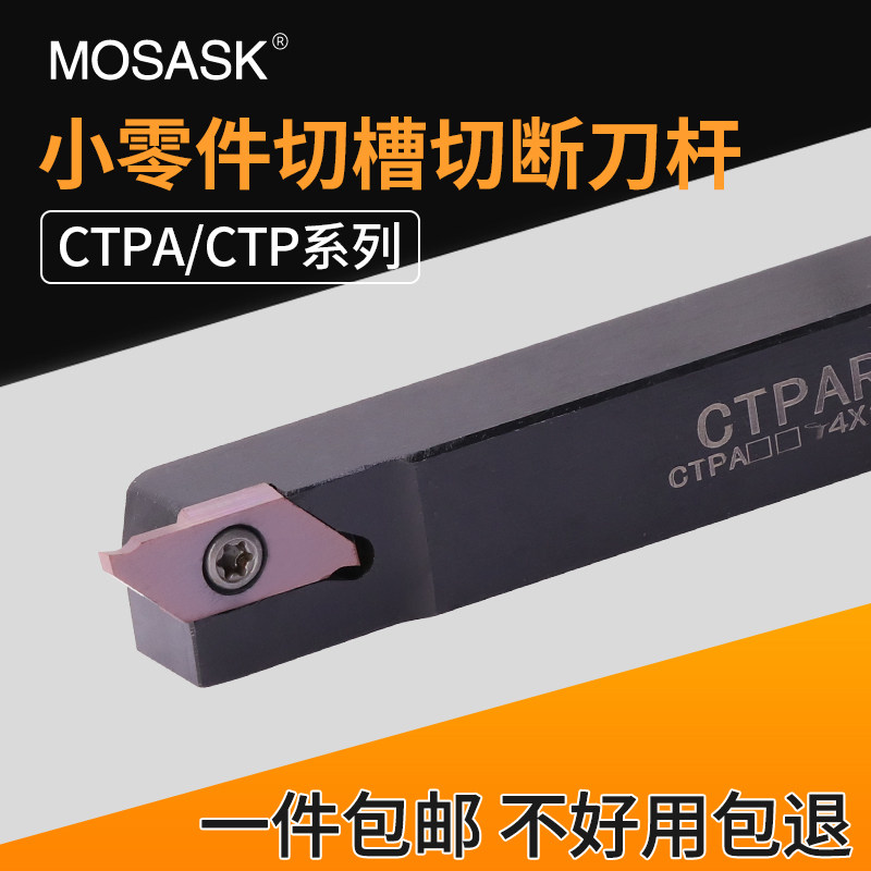 数控小零件切槽刀杆CTPA走心机切断刀杆CTPR/L08/10/12/16/20/25
