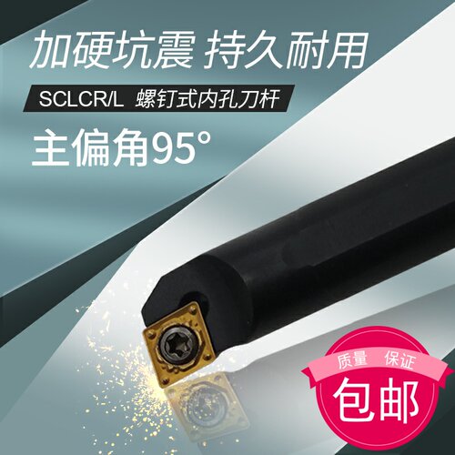 95度内孔刀杆S06K/S08K/S10K/S12M/S16Q/S20R/S25S-SCLCR09/06/12