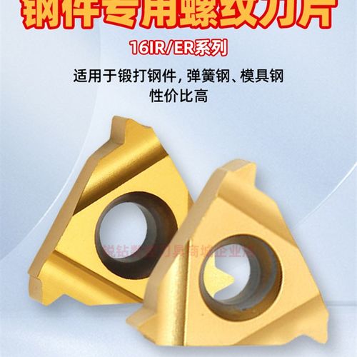 数控螺纹刀片16ER牙刀16IR车床刀头钢件专用刀粒55/60度内/外螺纹