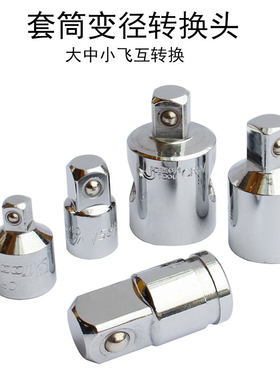 套筒转接头电扳手转换变径头风炮大套头转换接头万向节杆手动工具