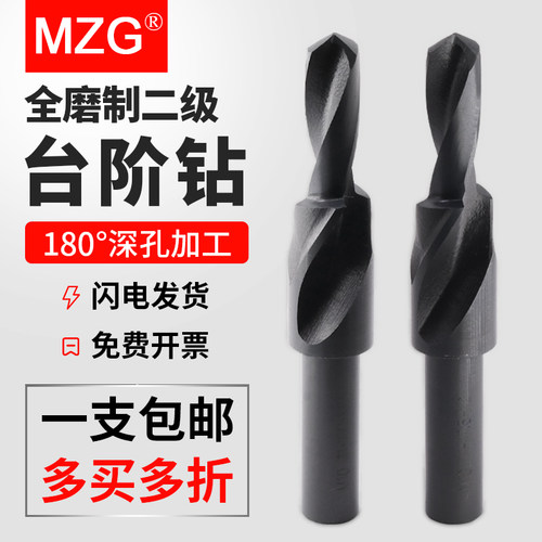 MZG二级台阶钻直柄沉孔阶梯钻头不锈钢扩孔沉头螺丝扩孔合金钻头