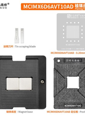 MCIMX6Q6AVT08AD芯片MCIMX6D6AVT10AD/AC钢网BGA624汽车IC植锡台