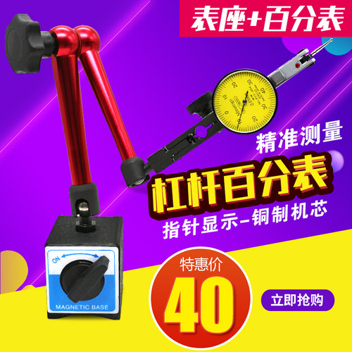 杠杆百分表小校表较表仔0-0.8mm杠杆指示表千分表0-0.2小磁性表座