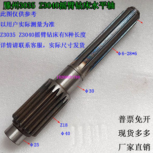 滕州Z3035Z3040摇臂钻床水平轴Z18齿Z3045摇臂钻配件齿轮轴花键轴