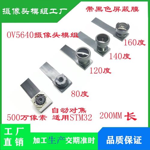 500万高清OV5640芯片摄像头模块总长200MM支持K210 STM32单片机