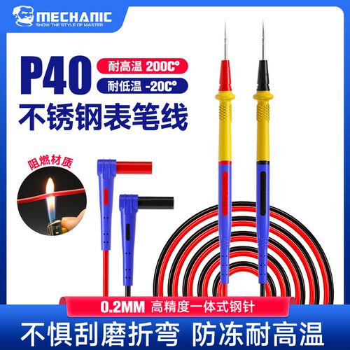 维修佬P40 不锈钢万用表笔线笔头万能表笔探针数字指针硅胶防冻