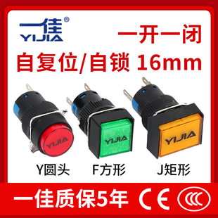 一佳电源启动按钮自复位开关小型LA16 11BN圆形mm带灯自锁220v