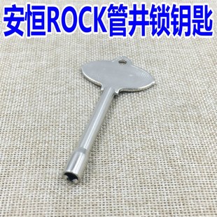 英国ROCK安恒管井锁45DB单钥匙 管理钥匙 安恒管井锁钥匙