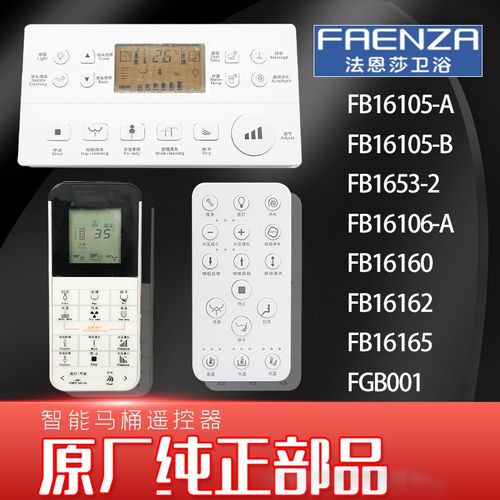 法恩莎原装马桶配件座便器遥控器FB16105-AB FB16160253-2 1653-3