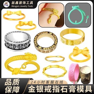 小红书爆款莫比乌斯环神龙摆尾吉言蝴蝶结戒指石膏模具黄金加工模