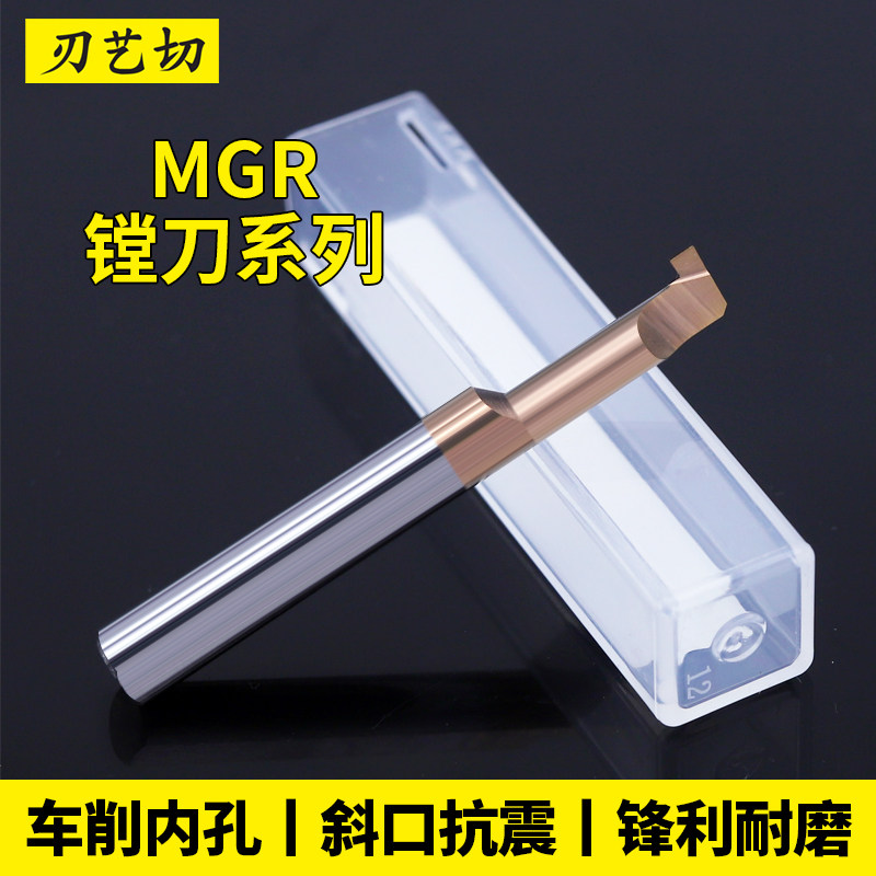 钨钢整体涂层小孔径MGR3镗刀4内孔槽刀5毫米6mm走心机割槽8微型2