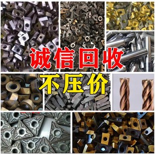 回收废旧数控刀片硬质合金刀头刀具车刀粒钨钢铣刀钻头废刀头回收
