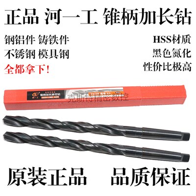 河一工锥柄加长麻花钻 8.1 8.2 8.3 8.4 8.5 8.6 8.7 8.8 8.9mm