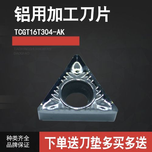 TCGT16T302/16T308/16T304-AK H01铝用倒角刀三角形外圆内孔刀片