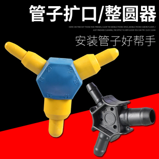 5063修边去毛刺PVC线管扩口器 3240 多功能铝塑管整圆器1216 2025