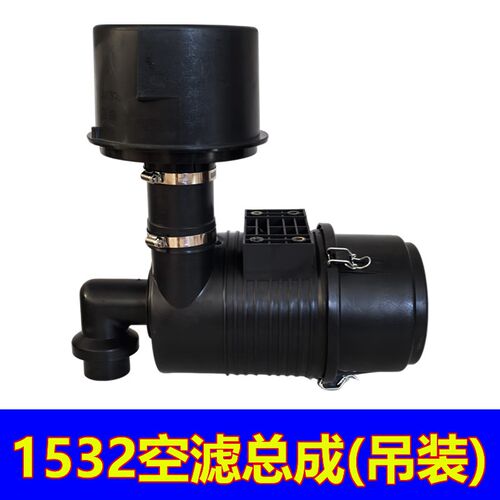 1532吊装空滤总成塑料空气过滤器明宇山宇小装载机铲车空滤