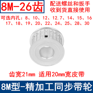 24同步轮 同步带轮8M26齿AF齿宽21内孔8