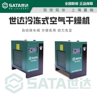 世达冷冻式空气干燥机10AC AE5881 15AC AE5882 20AC AE5883