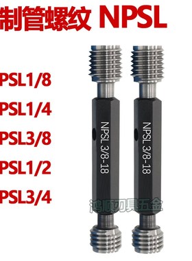 美制管螺纹塞规NPSL1/8-27 NPSL1/4-18 NPSF3/8-18 1/2 3/4NPSC