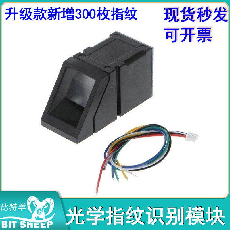 光学指纹模块 采集传感器指纹锁兼容UNO R3识别锁二次开发电容USB