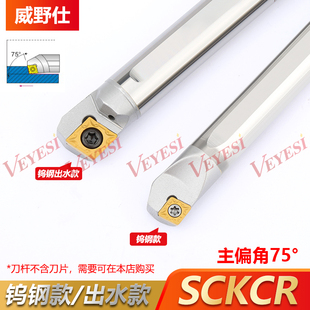 钨钢抗震内孔刀杆C08K SCKCR06 C12M 内冷出水菱形负角刀 C10K