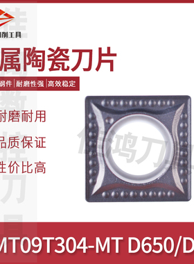 普菲特金属陶瓷刀片SCMT09T304-MT D650/SCMT09T304-MT D550钢件