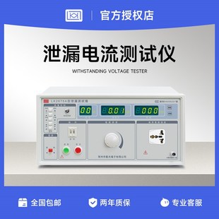 蓝科 LK2675S三相泄露测试三相外接调压器 LK2675A泄露电流测试仪