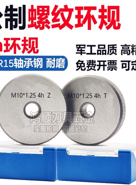 4h螺纹环规M10M11M12M13M14M15M16*0.5X0.75X1X1.25X1.5X2通止规