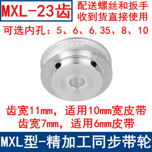 MXL23齿同步轮齿宽7 6.35 10皮带轮 11同步带轮K带台阶内孔5