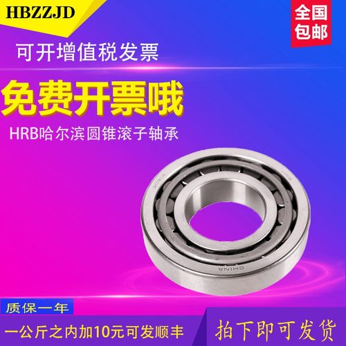 HRB哈尔滨圆锥滚子轴承32203 32204 32205 32206 32207 32208X/P5