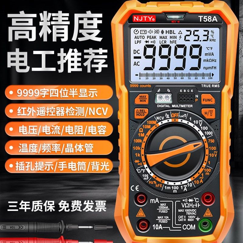 天宇T58A/B高精度数字万用表9999字智能防烧输入端指示大电容新品